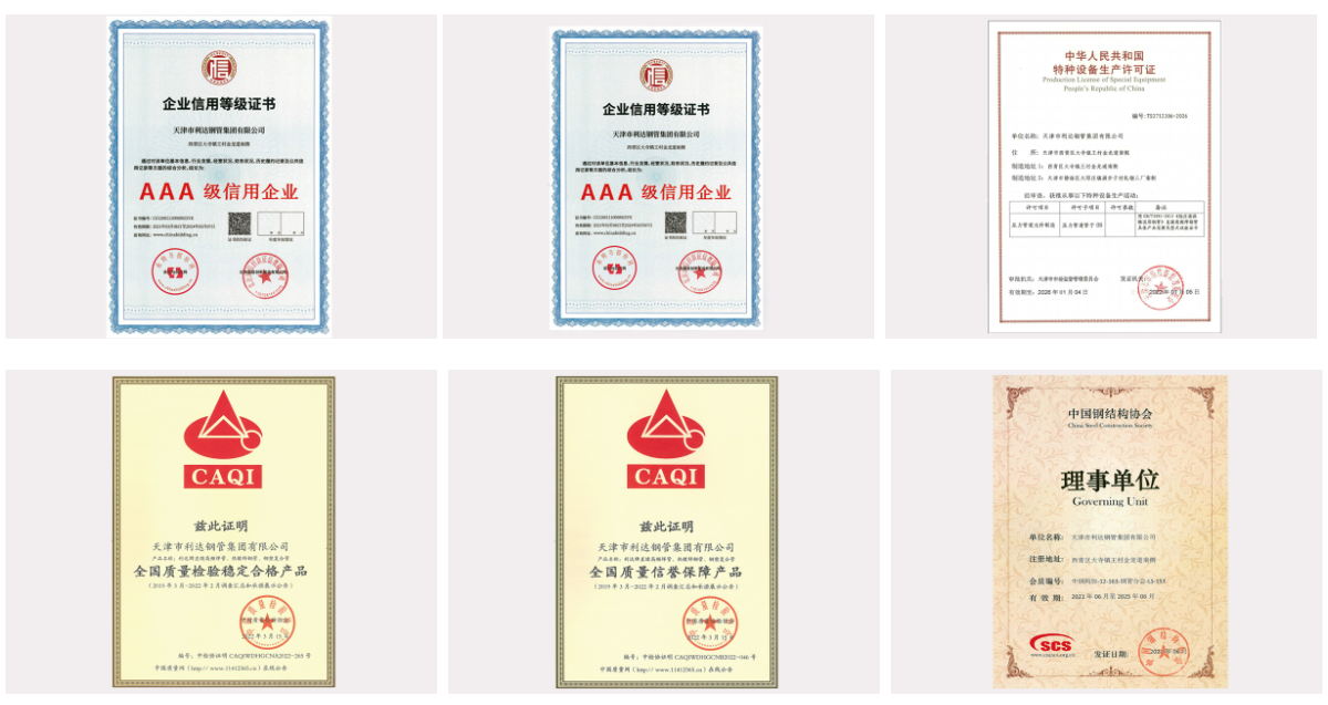 天津PA捕鱼钢管资质证书